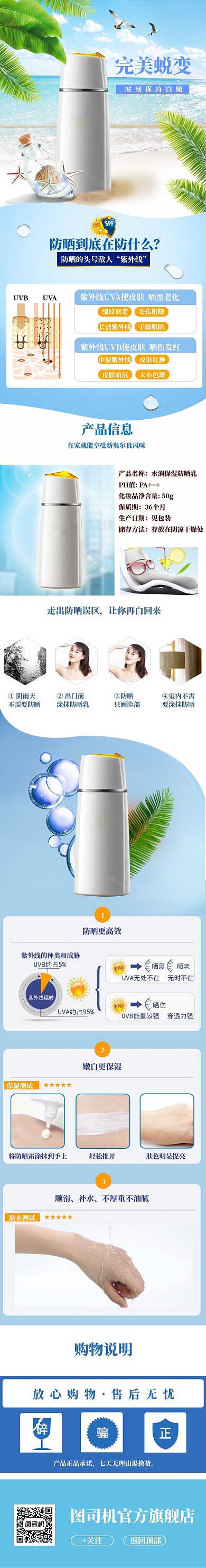 清新保湿防晒霜电商淘宝详情页