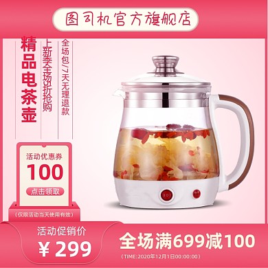 电商淘宝电茶壶养生壶直通车主图 电商淘宝电茶壶养生壶直通车主图