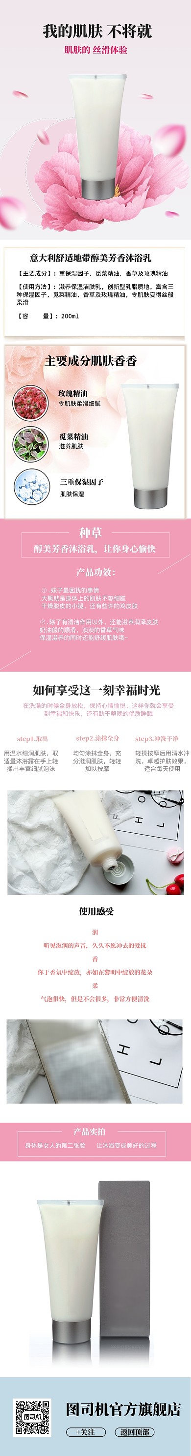 简约清新护肤化妆品电商详情页