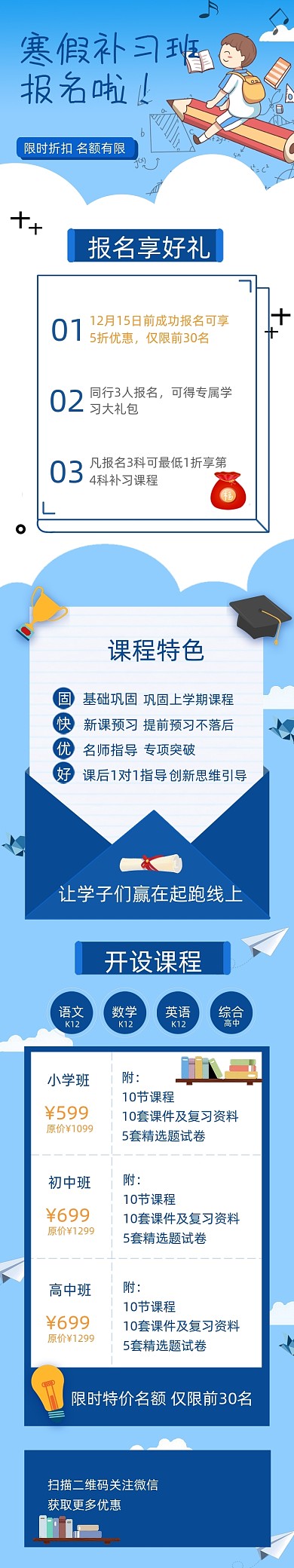 蓝色暑假招生补习班h5课程详情页