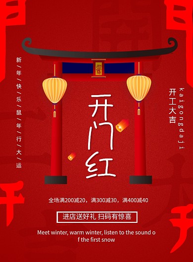 开业大吉宣传促销海报