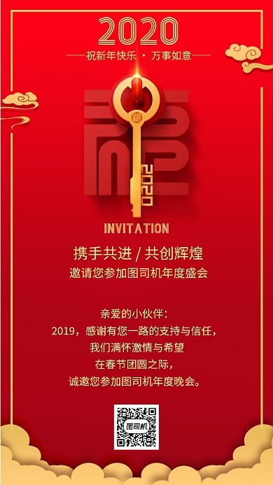 中国红邀请函手机海报