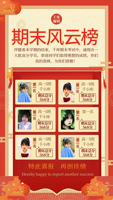 光荣榜锦旗红色简约海报