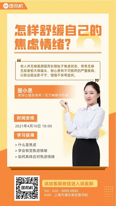 情绪疏导讲座分享会黄橙色温馨手机海报