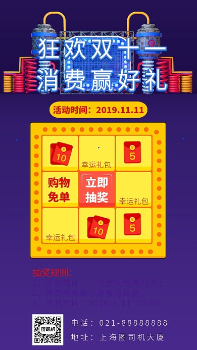 蓝色4D立体画风双十一抽奖海报