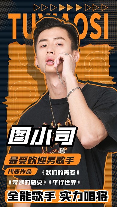 明星应援时尚潮流宣传海报