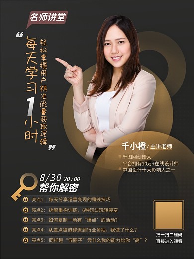 原创微商微课堂直播预告海报