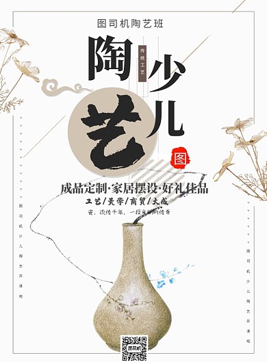 中国风少儿陶艺海报