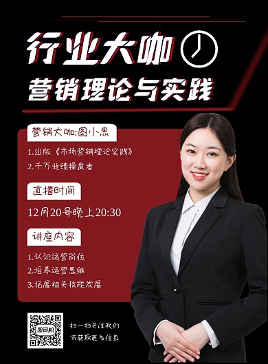 个人讲座市场营销直播黑色简约宣传海报