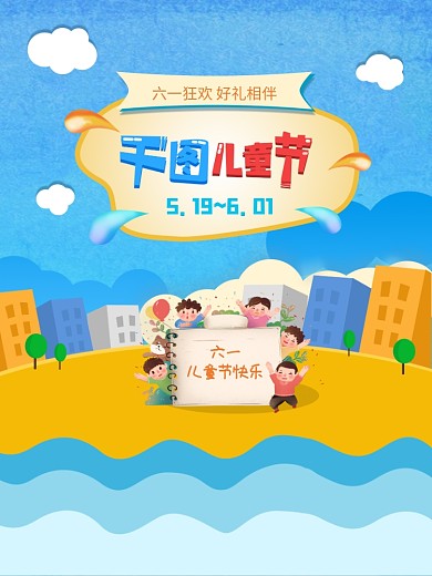 原创海蓝色六一儿童节童趣海报