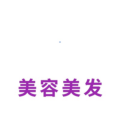 美容美发行业logo设计