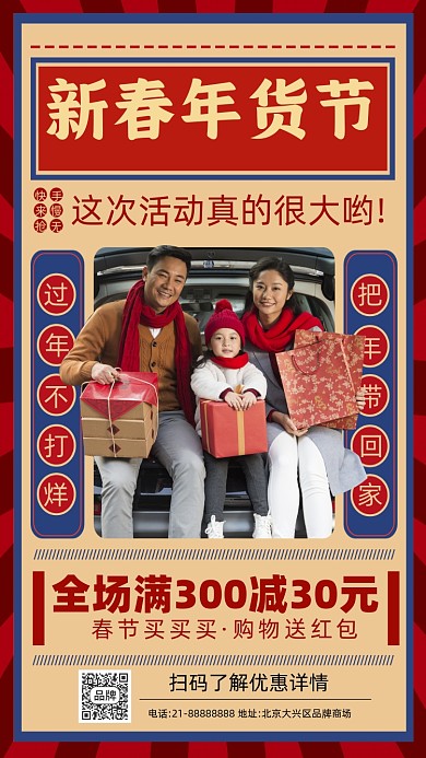 新春年货节复古活动促销摄影图海报