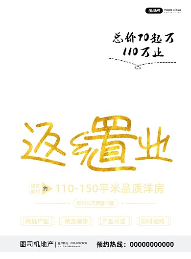 返乡置业写实宣传促销印刷海报