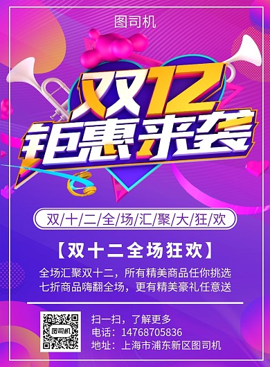 紫色渐变双十二宣传促销印刷海报