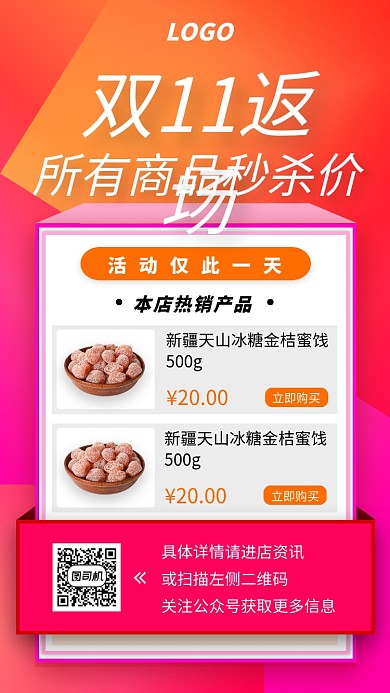 双十一返场手机海报