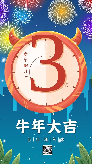 春节倒计时温馨插画手机海报