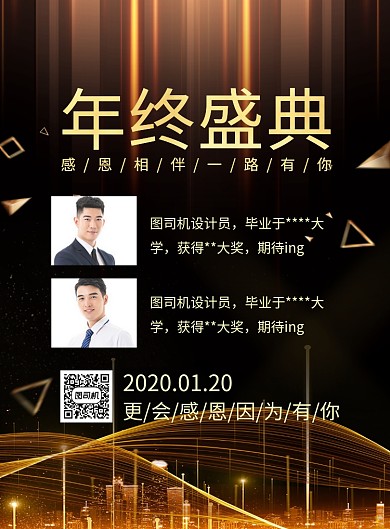 大气黑金2020年度盛典邀请嘉宾宣传海报