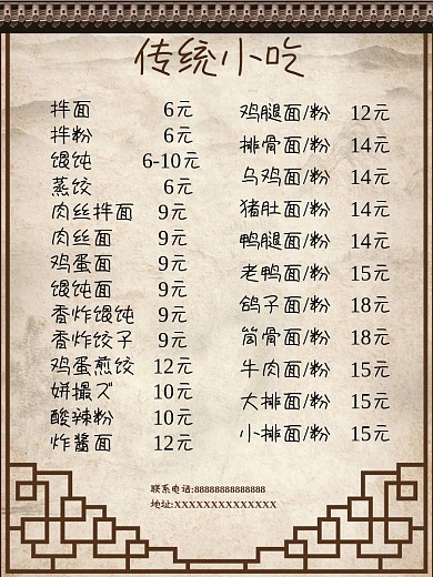中国风古风大气传统小吃价目表海报