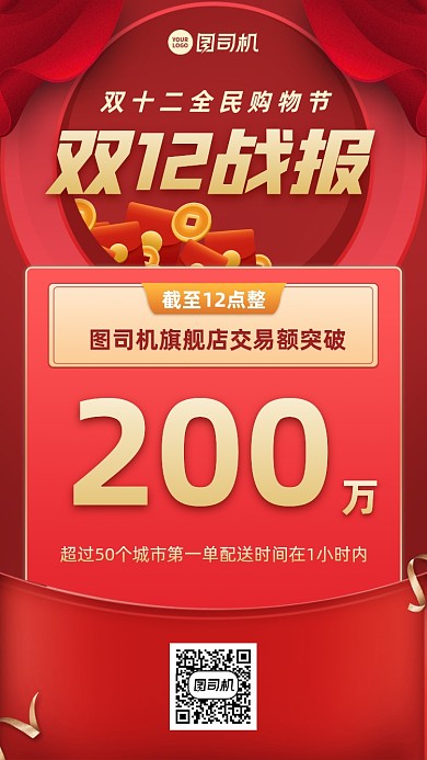 双十二战报喜报创意购物节手机海报