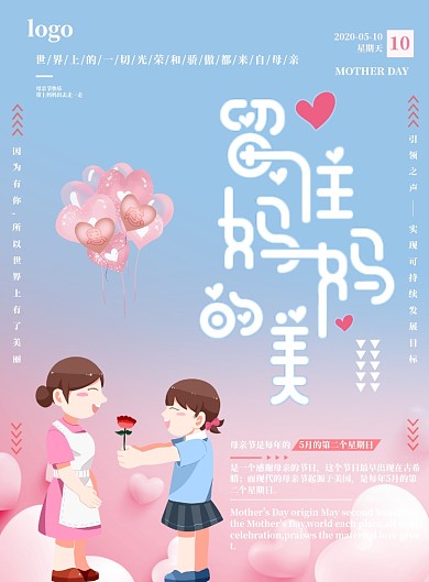 母亲节插画海报感恩