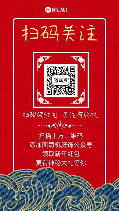扫码关注领红包宣传手机海报