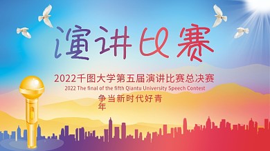 蓝紫色学校企业演讲比赛活动背景展板海报