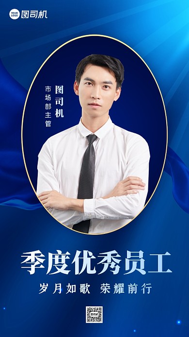 员工表彰蓝色大气手机海报