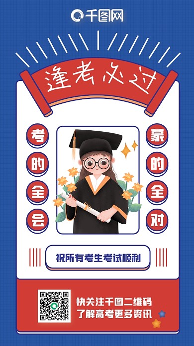 冲刺高考加油蓝色简约女孩手机海报