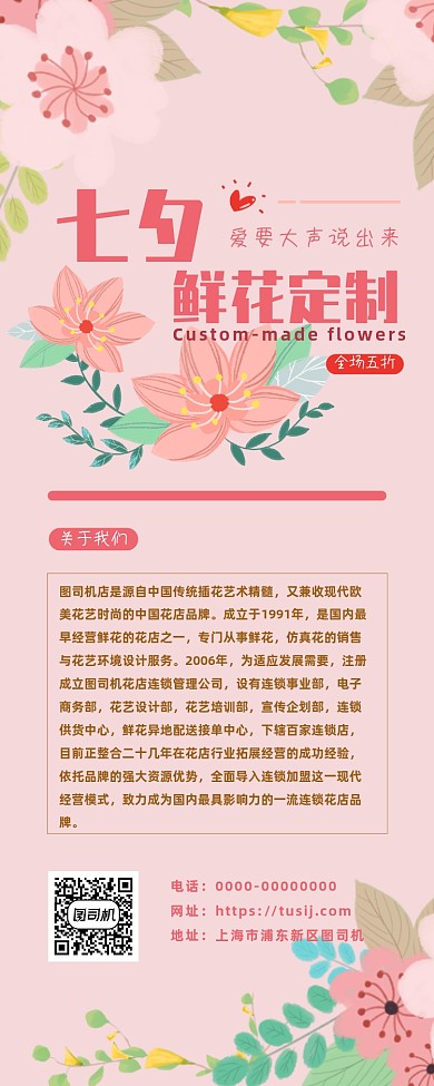 七夕花店促销易拉宝