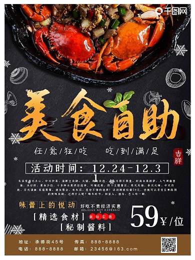 美食自助区海报