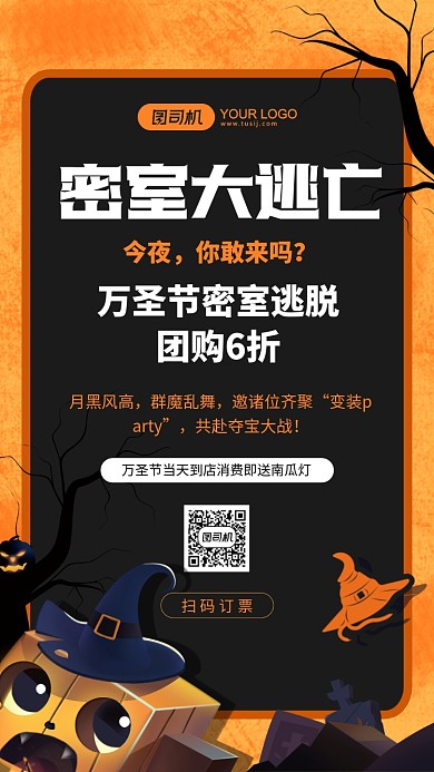 万圣节密室逃脱卡通手机海报