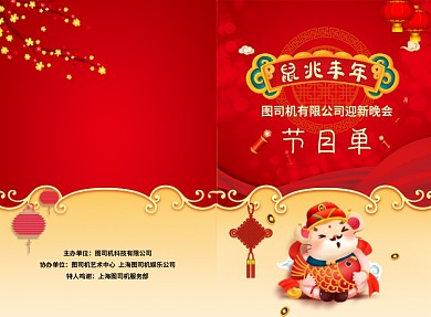 传统复古迎新晚会节目单二折页模板