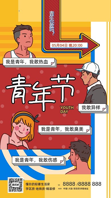 五四54青年节卡通孟菲斯手机海报