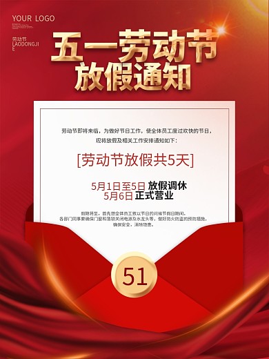 五一劳动节放假通知海报