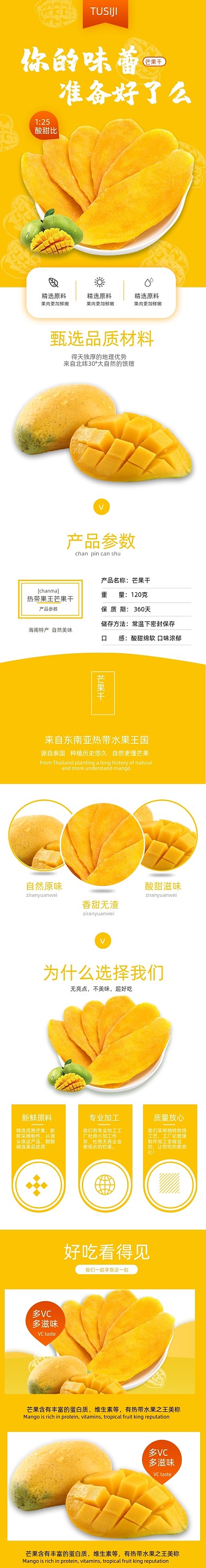 芒果干水果食品详情页