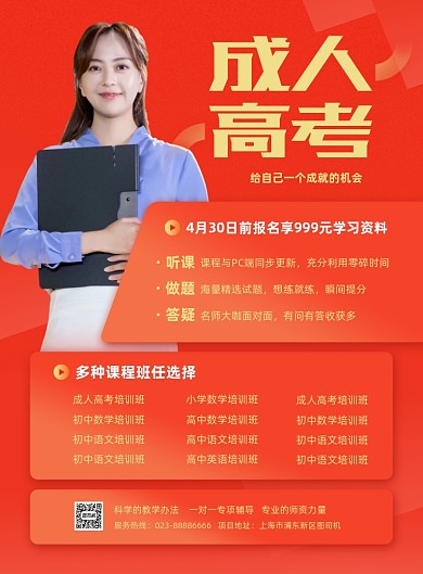 成人高考橙色学历提升印刷海报