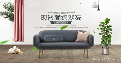 电商微空间日用家居沙发海报模板
