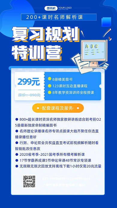培训教育复习规划特训营简约手机海报