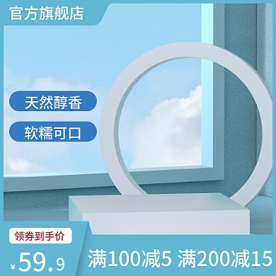 淘宝天猫清新蓝色食品茶饮c4d主图模板