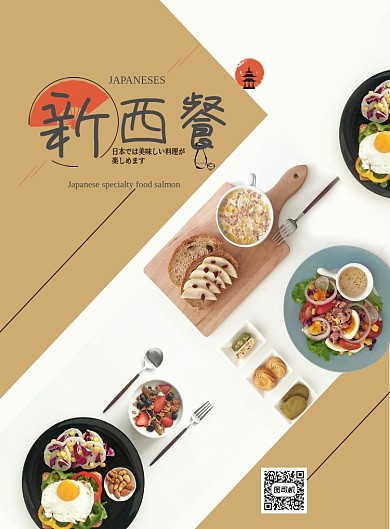 简洁西餐美食印刷海报