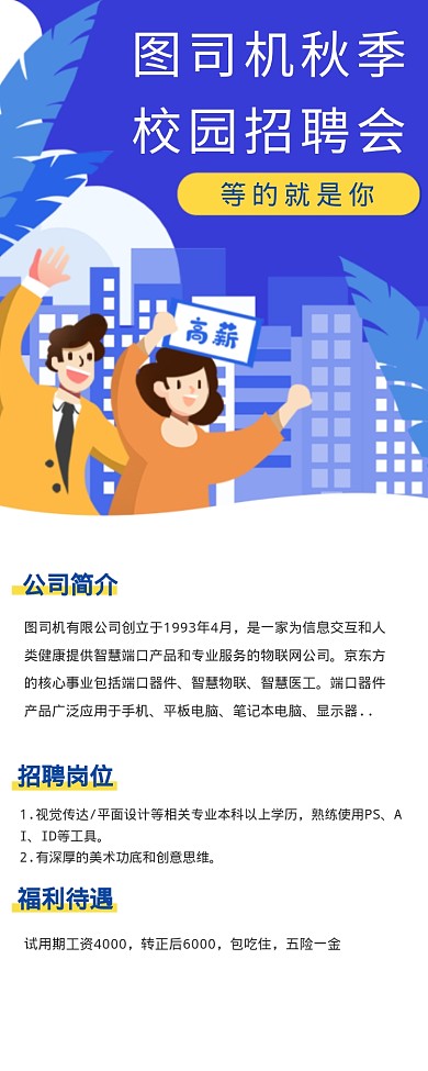 设计坞秋季校园招聘会海报