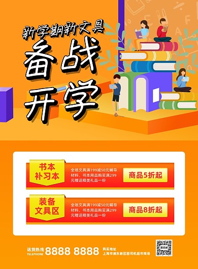 备战开学黄色文具店活动印刷海报