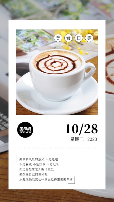简约风美食日签海报