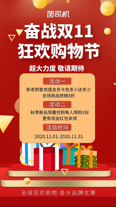 红色宣传促销双十一电商手机海报
