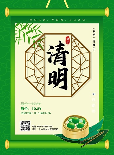 清明节青团绿色插画促销印刷海报