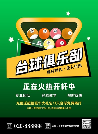 台球俱乐部创意手绘宣传印刷海报