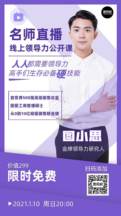 名师直播课程介绍手机海报