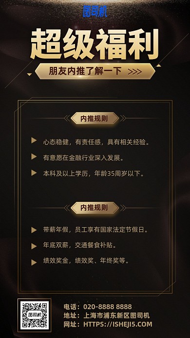 黑色高端金色超级福利手机海报