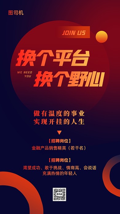 企业招聘销售精英渐变手机海报