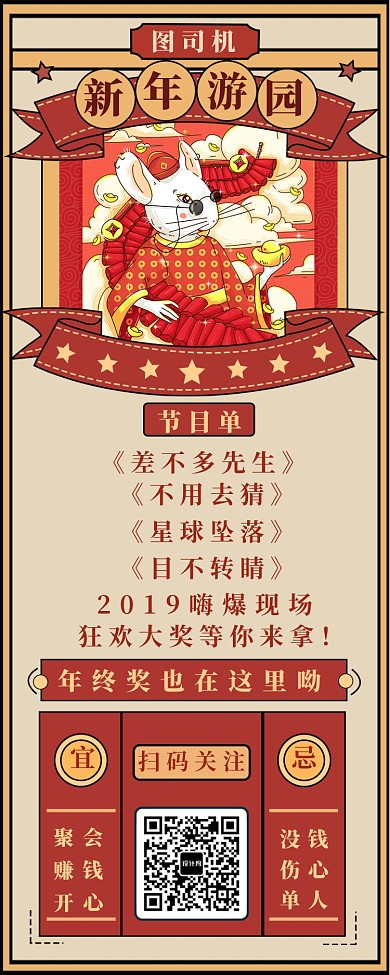 新年游园会长图海报